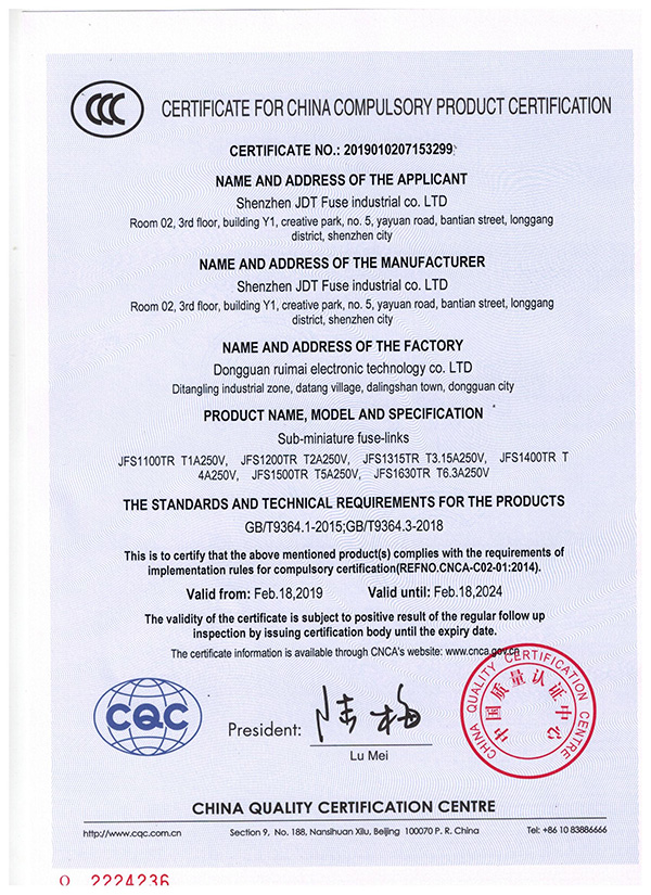 方形保險絲3C認(rèn)證